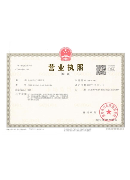 營業執照